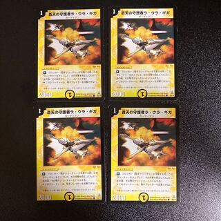 DM La Ura Giga, Sky Guardian (48/78) Common 4-card set