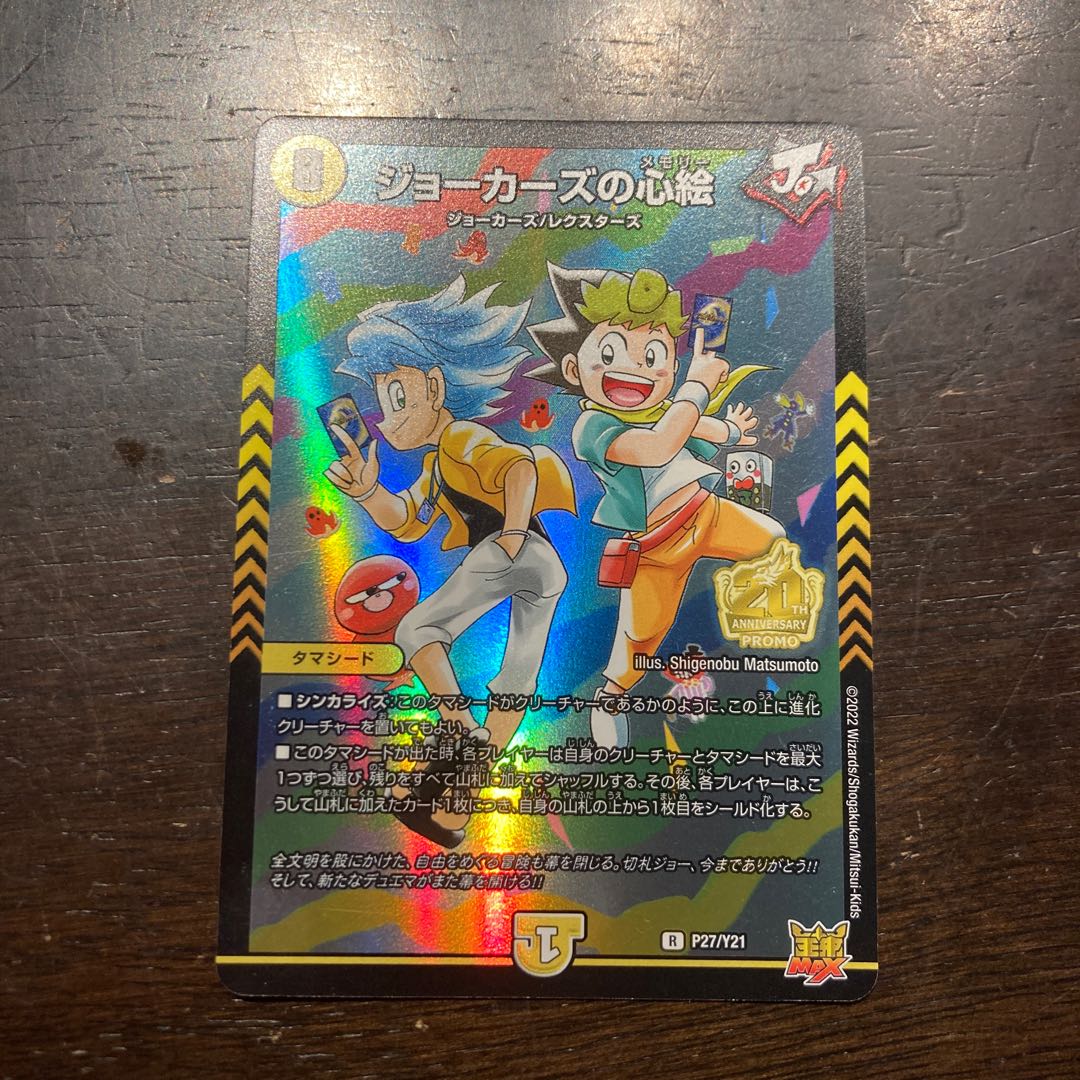 Jokers' heart picture R