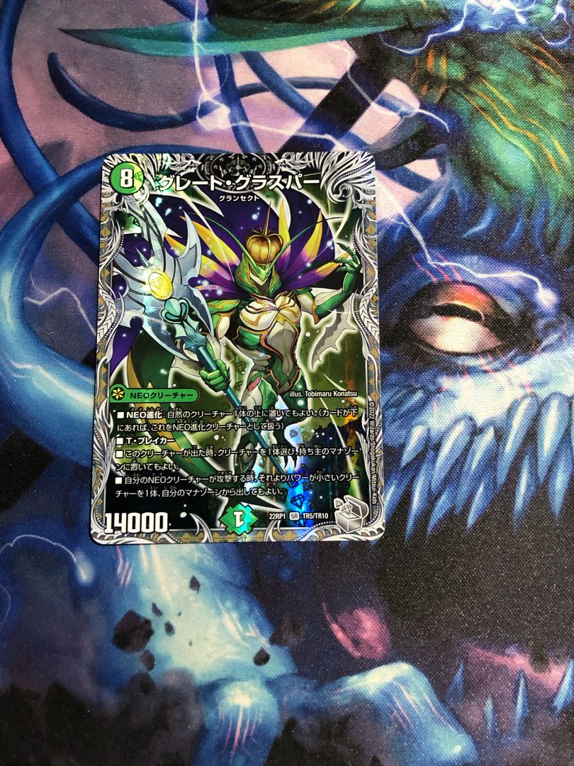 Great Glasper (Silver Treasure) SR TR5/TR10