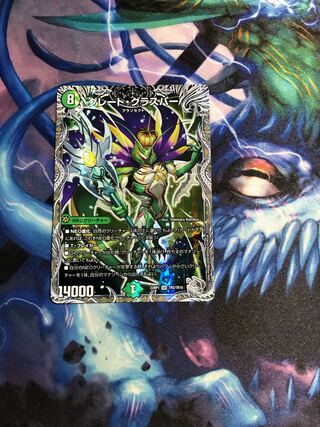 Great Glasper (Silver Treasure) SR TR5/TR10