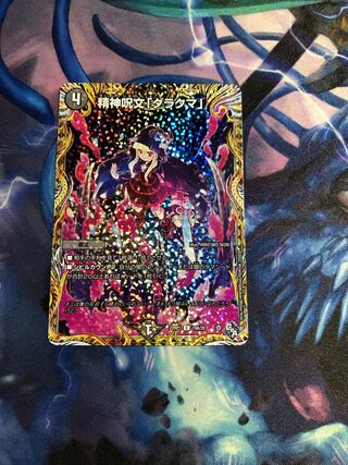 Mental spell "Darakuma" (secret rare spec.) C-foil 19A/20
