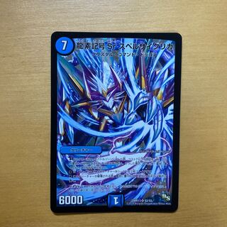 Dragon element symbol Sr Spell Cyclica SR S2/S5