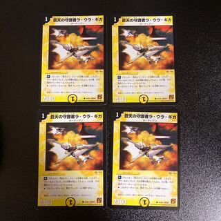 DM La Ura Giga, Sky Guardian (62/94) Common 4-card set