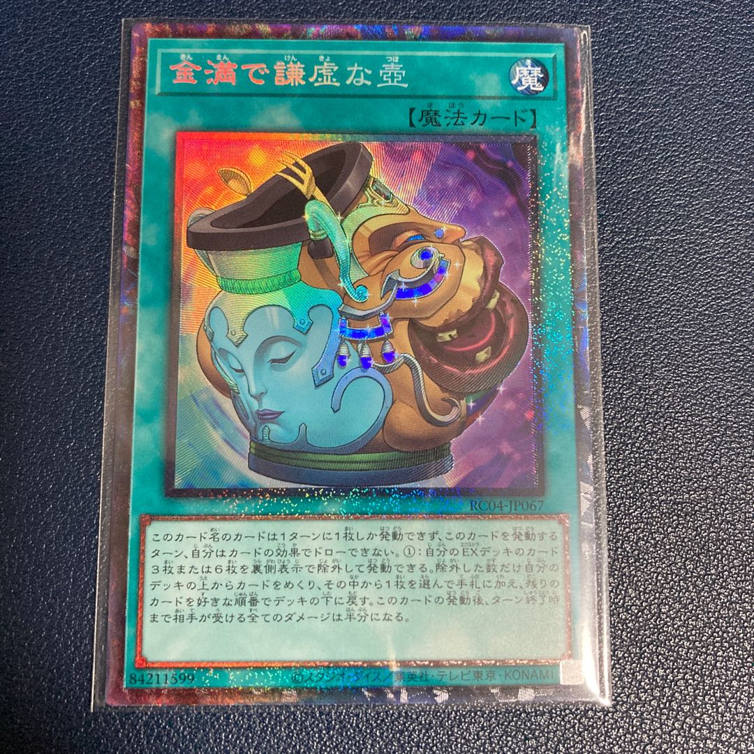 Pot of Extravagance Collector's Rare JP042