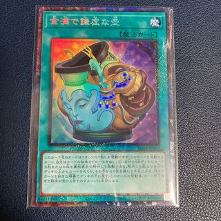 Pot of Extravagance Collector's Rare JP042