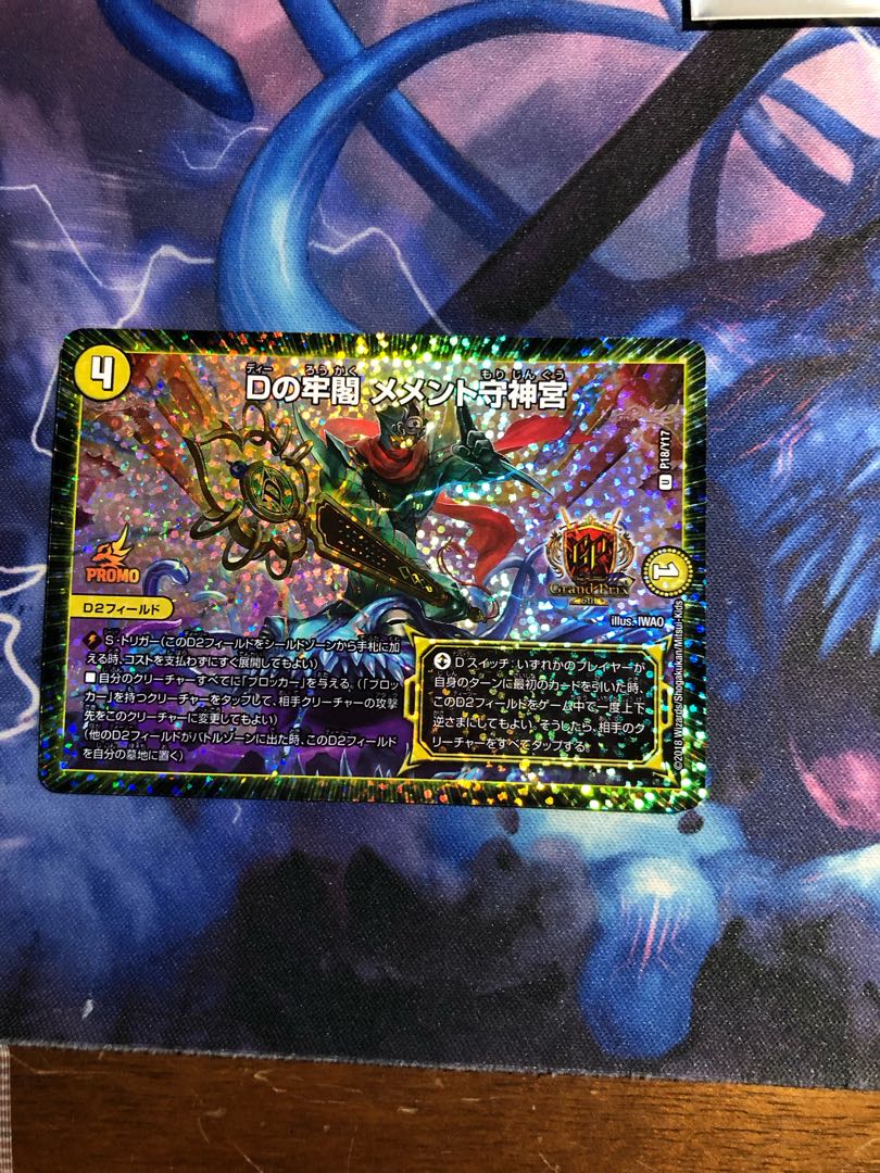 D no Jongaku Memento Mamoru Jingu GP