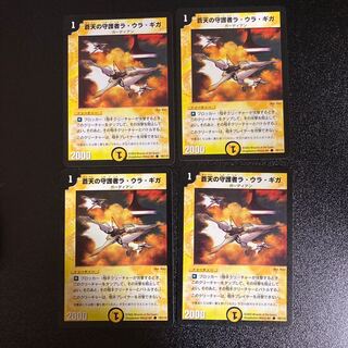 DM La Ura Giga, Sky Guardian (76/110) Common, set of 4 1