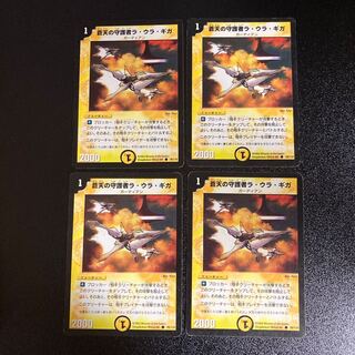DM La Ura Giga, Sky Guardian (76/110) Common, set of 4, 2