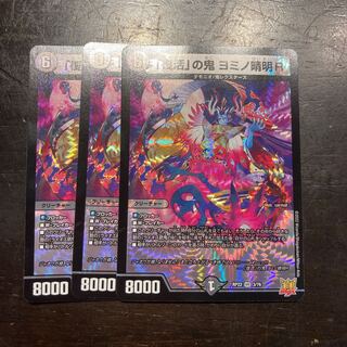 Oni of "Recover" Yomino Seimei R VR 3/76