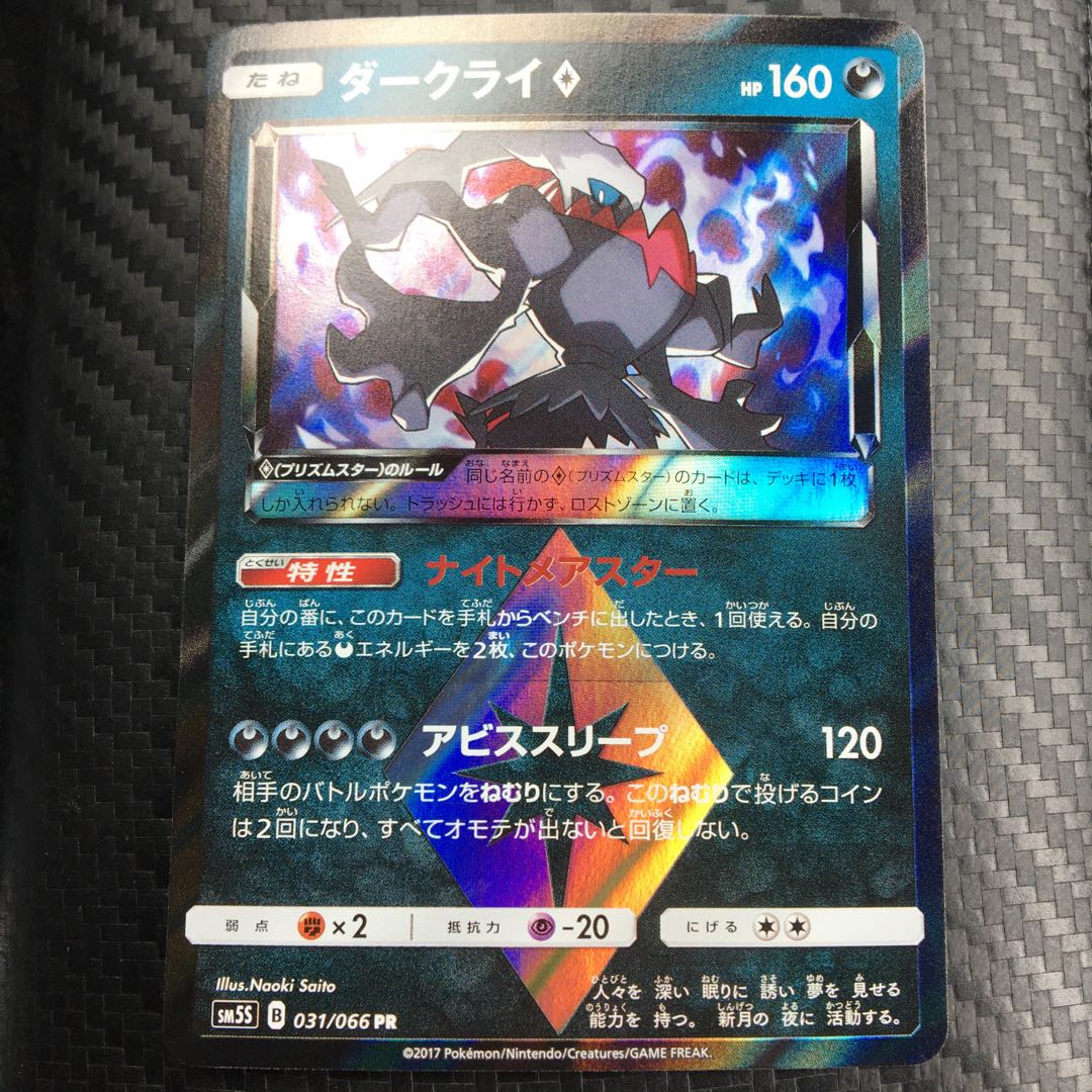 ダークライ◇【プリズムスター】