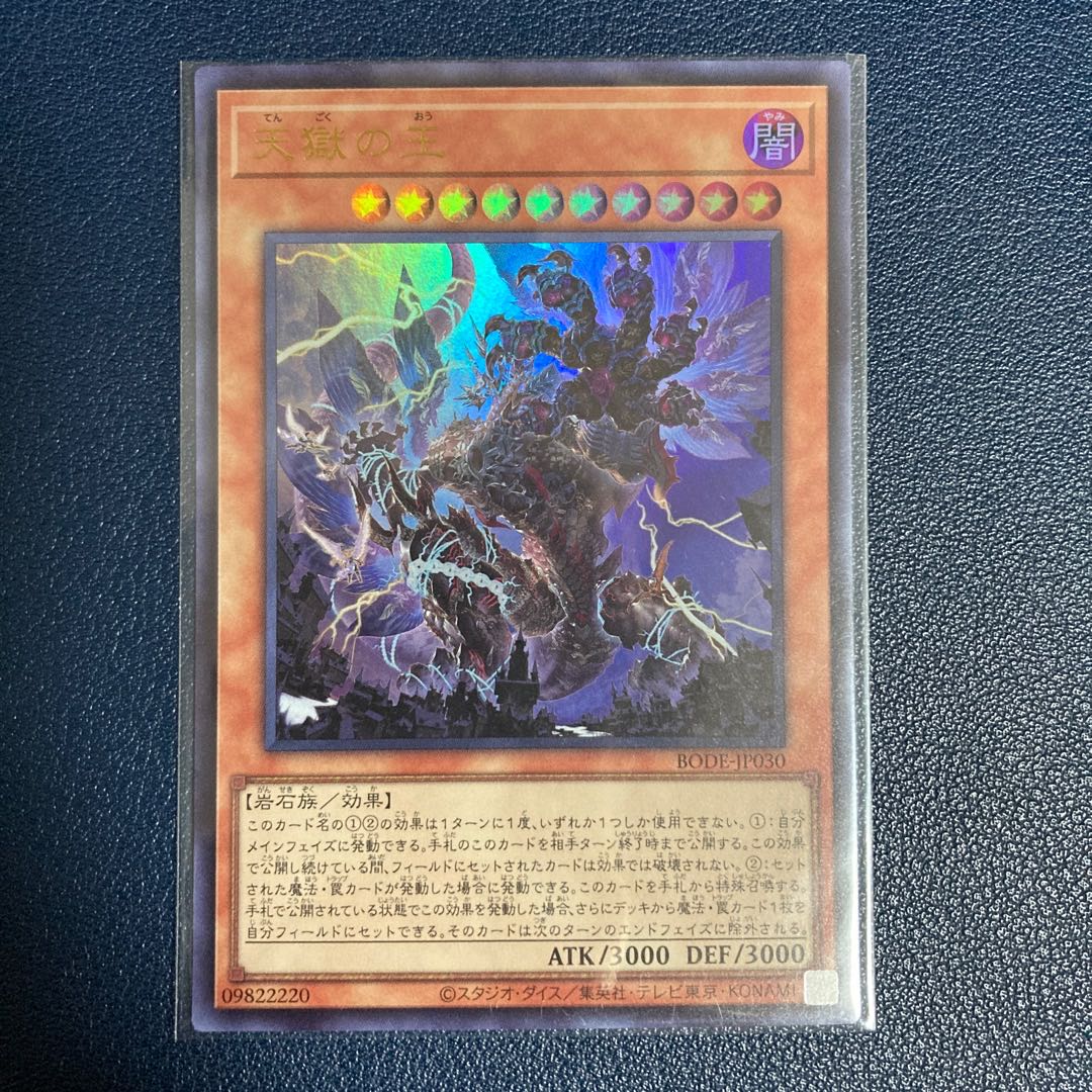 Lord of the Heavenly Prison Ultra Rare JP030