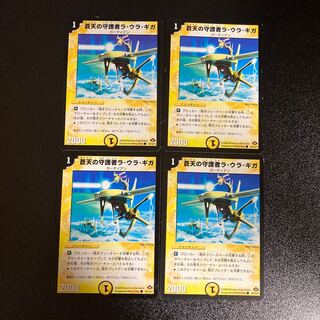 DM La Ura Giga, Sky Guardian (76/110/Y7) Common, set of 4 1