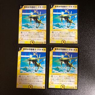 DM La Ura Giga, Sky Guardian (76/110/Y7) Common, Set of 4 2