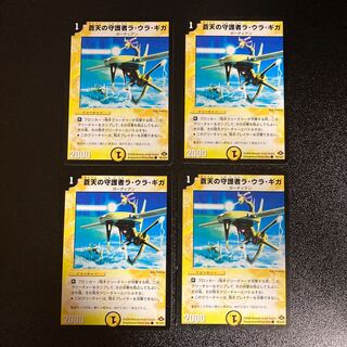 DM La Ura Giga, Sky Guardian (76/110/Y7) Common, set of 4 3