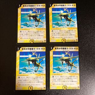 DM La Ura Giga, Sky Guardian (76/110/Y7) Common, Set of 4 4