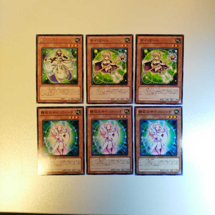 サイキック族6枚セット