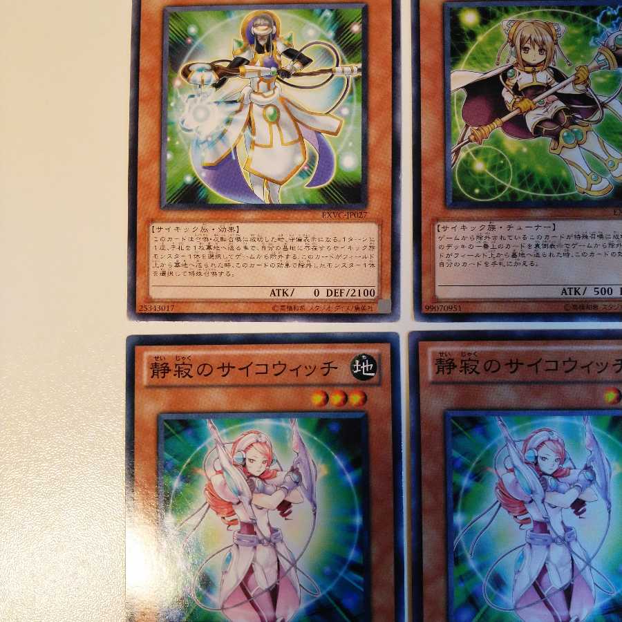 サイキック族6枚セット