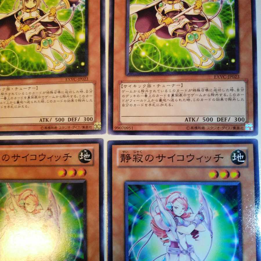 サイキック族6枚セット