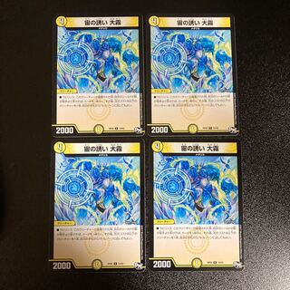 DM Lure of Prey Large Mist in the Air Rare, set of 4, 1