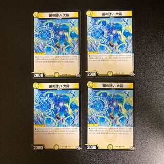 DM Lure of Prey Large Fog in the Air Rare, set of 4, set of 2