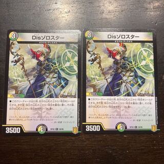 Dis Zoroaster R 28/95