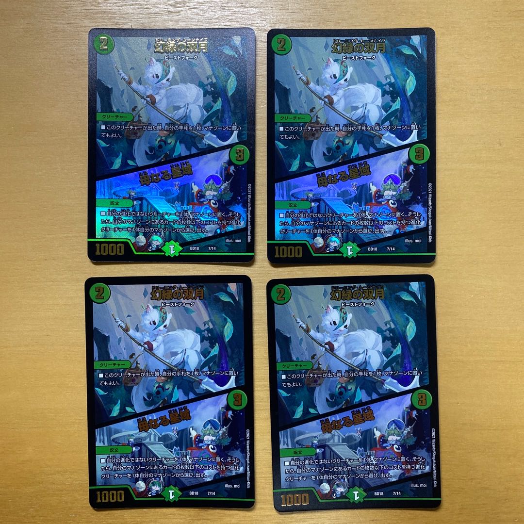 Phantom Green Twin Moons|Mother Star Region (Super Deck version)