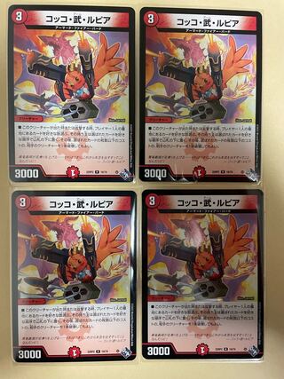 Cocco Bu Lupia R 19/74 (set of 4)