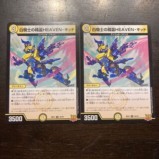 白騎士の精霊HEAVEN・キッド R 10/76