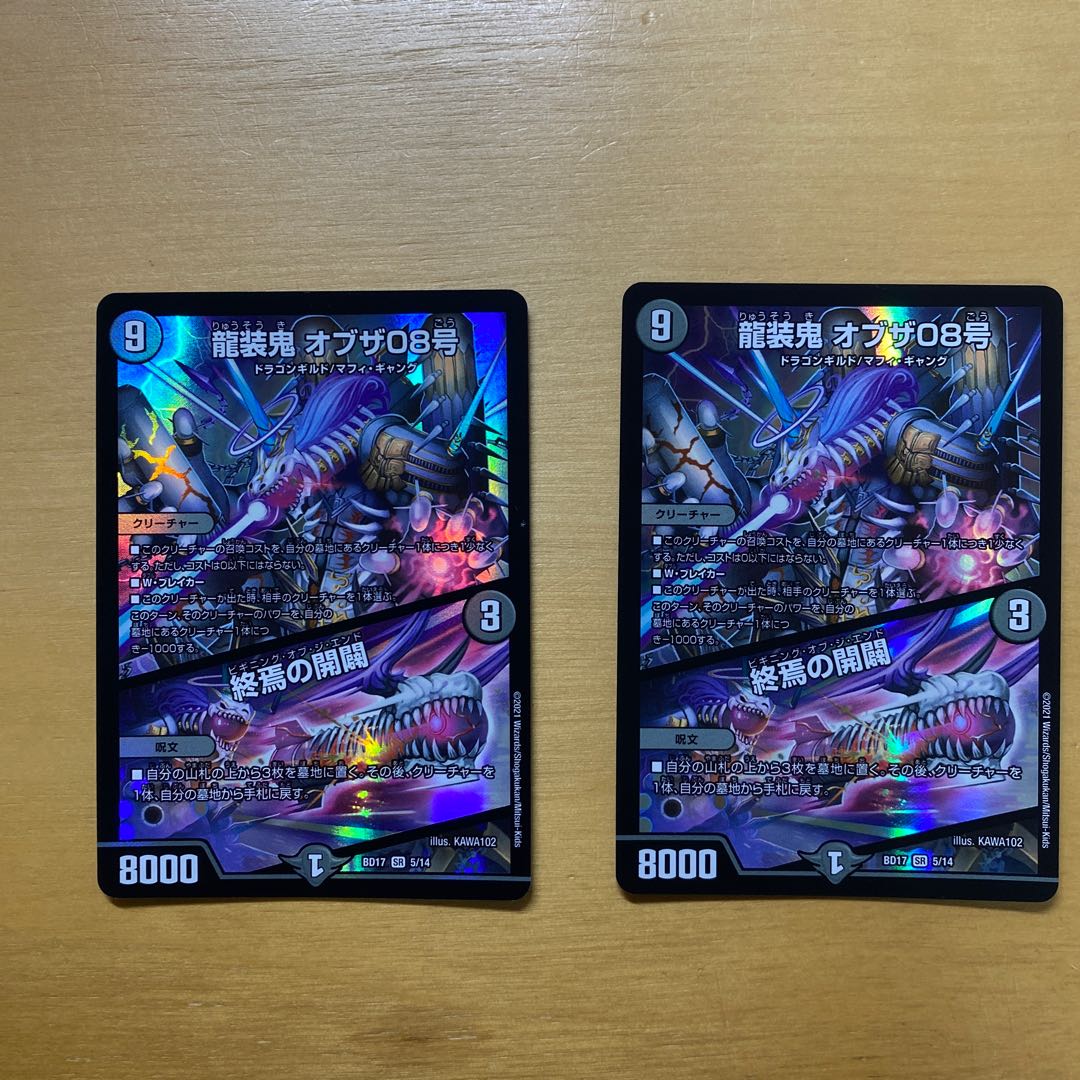 Ryuso Oni of the 08|Openings of the End SR 5/14