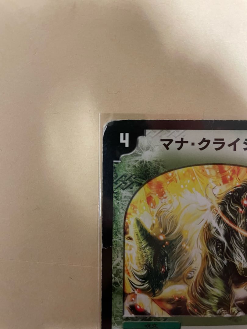 Mana Crisis U 89/140