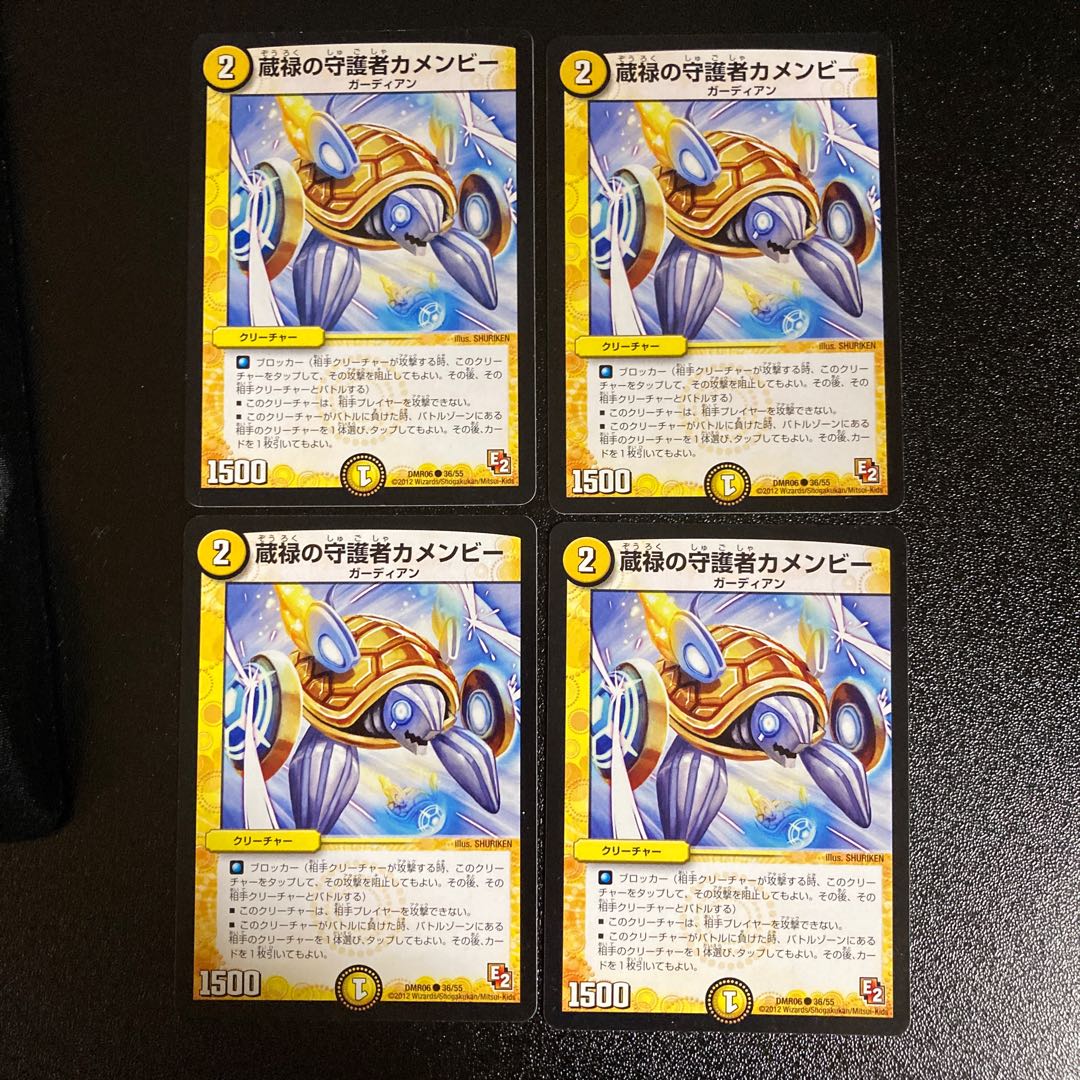 DM 蔵禄の守護者カメンビー コモン 4枚セット1