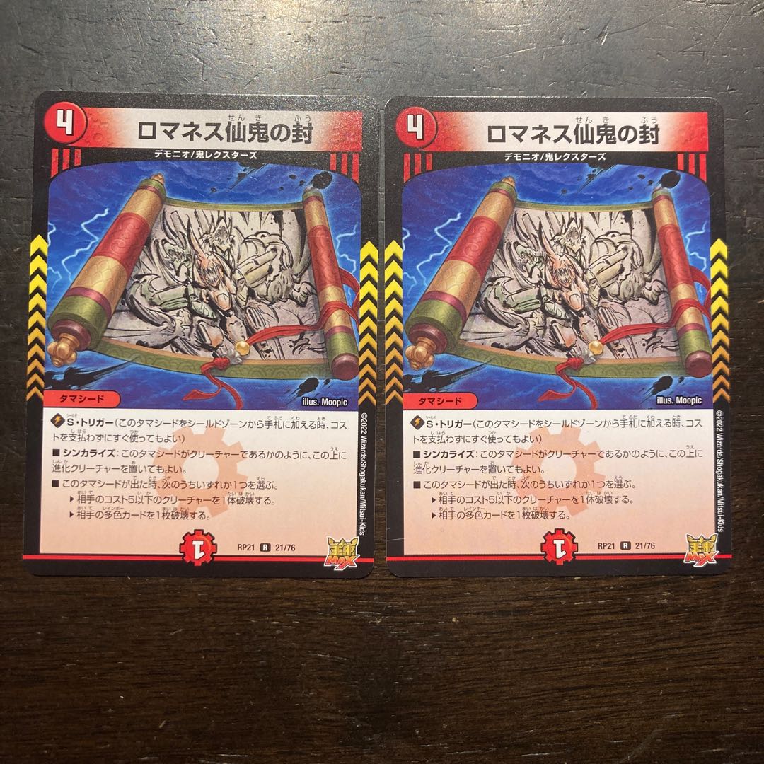 Romanesque Sacred Demon Seal R 21/76