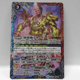 AG0591 バトルスピリッツ X BS49 創界神スサノヲ 1枚