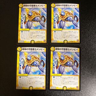 DM Kamenby, Guardian of Zoroku, Common, Set of 4, 3