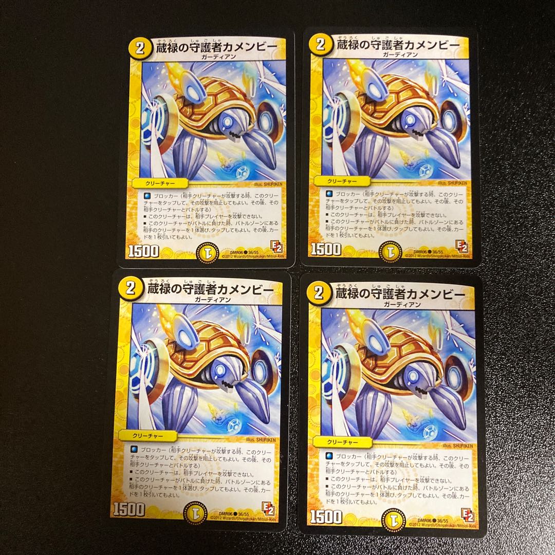 DM 蔵禄の守護者カメンビー コモン 4枚セット4