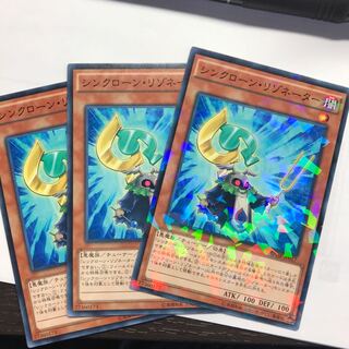 シンクローン・リゾネーター