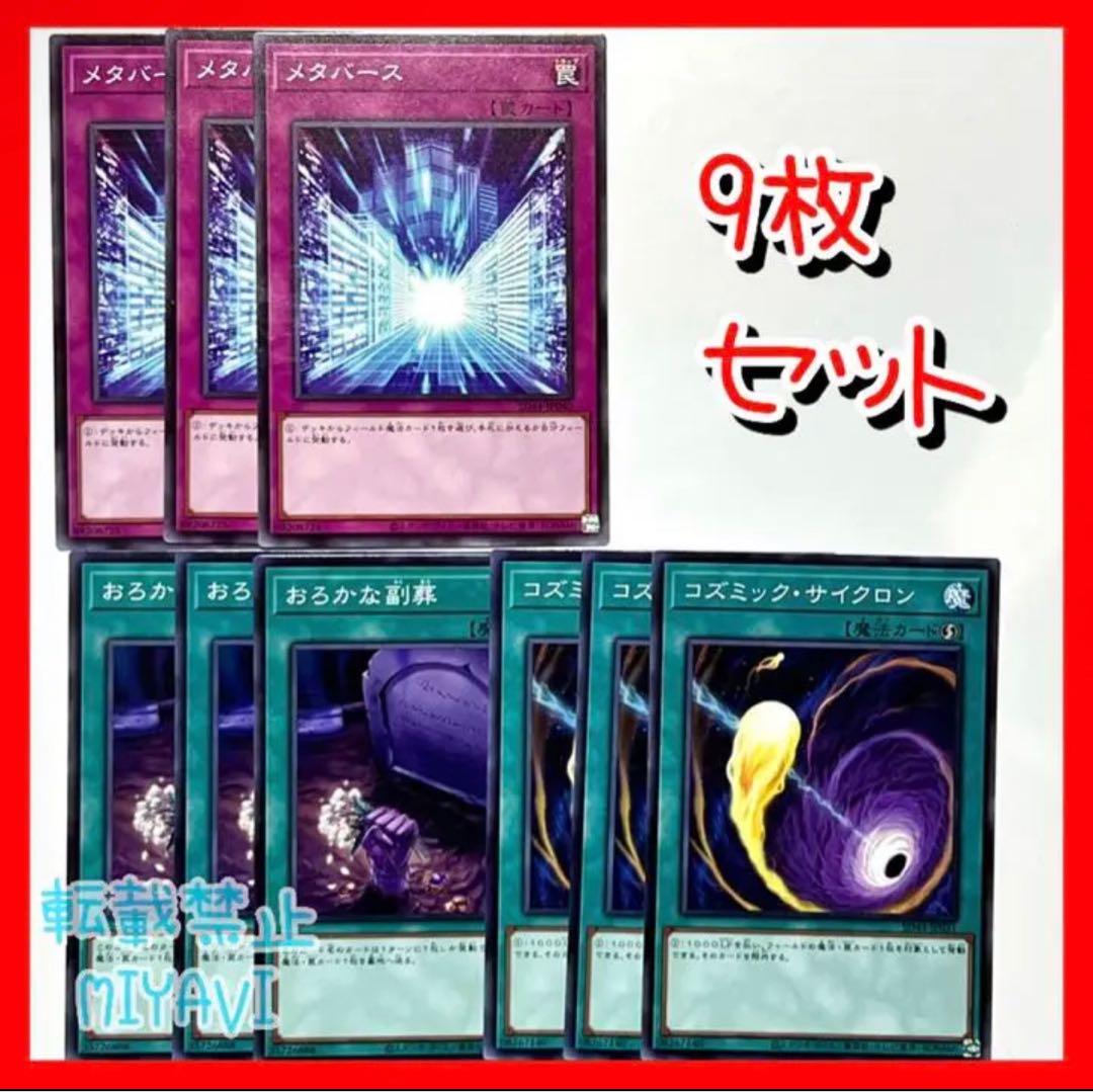 Cosmic Cyclone Foolish Burial Goods Metaverse