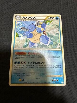 Blastoise