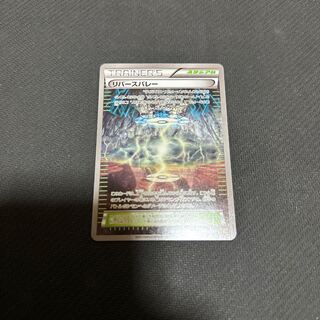 Reverse Valley U 079/080