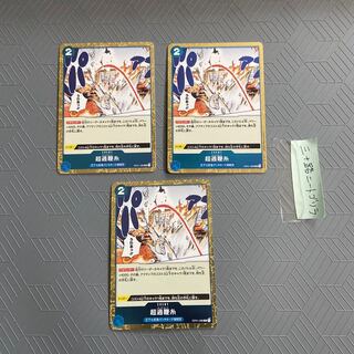 Exclusive for Mr. Matsuda, Psychic Over-Whip Thread (Overheat/Umi under the King/Umi Bandits of Don Quixote)OP01-086 [set of 3].
