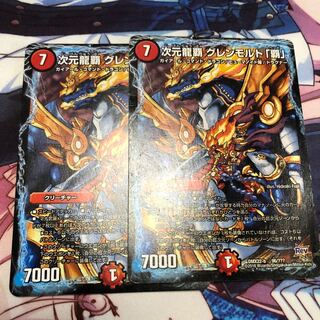 ねこめたる様専用 次元龍覇 グレンモルト｢覇｣ 2枚セット