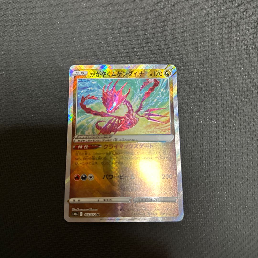 Glittering Eternatus K 115/172