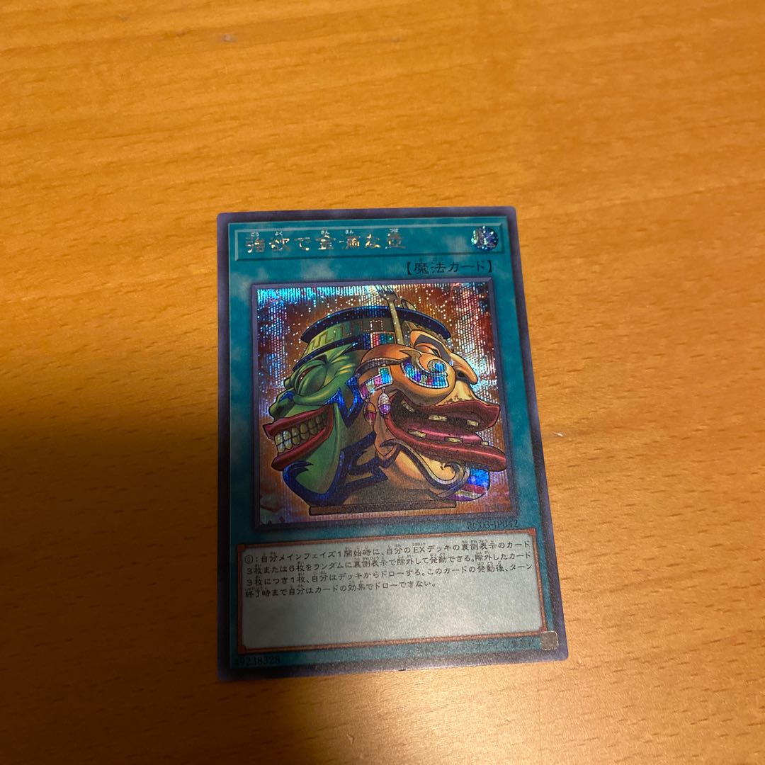 Pot of Extravagance Secret Rare JP042
