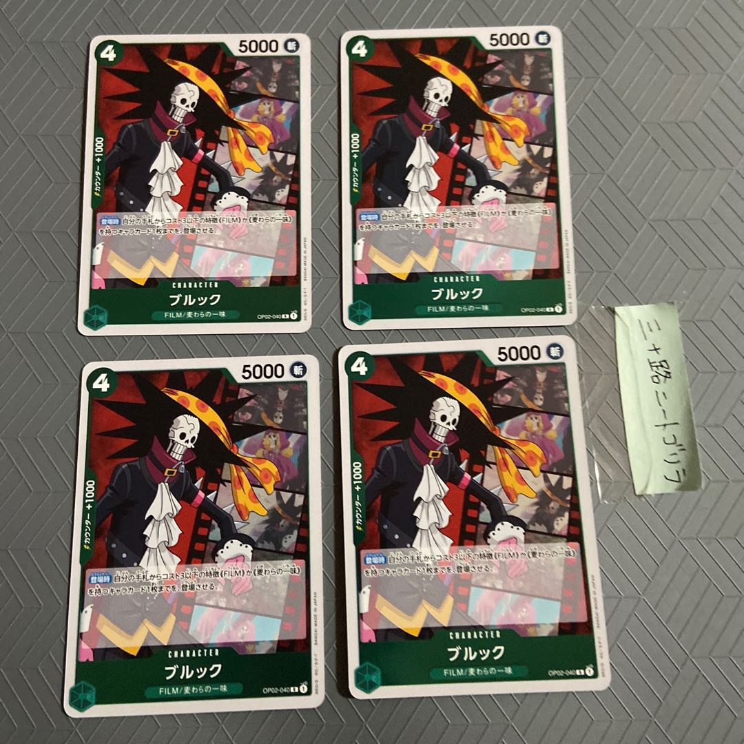 Brook (FILM/Strawman)OP02-040 [set of 4]. 4枚