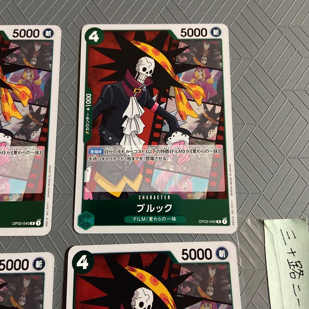 Brook (FILM/Strawman)OP02-040 [set of 4]. 4枚