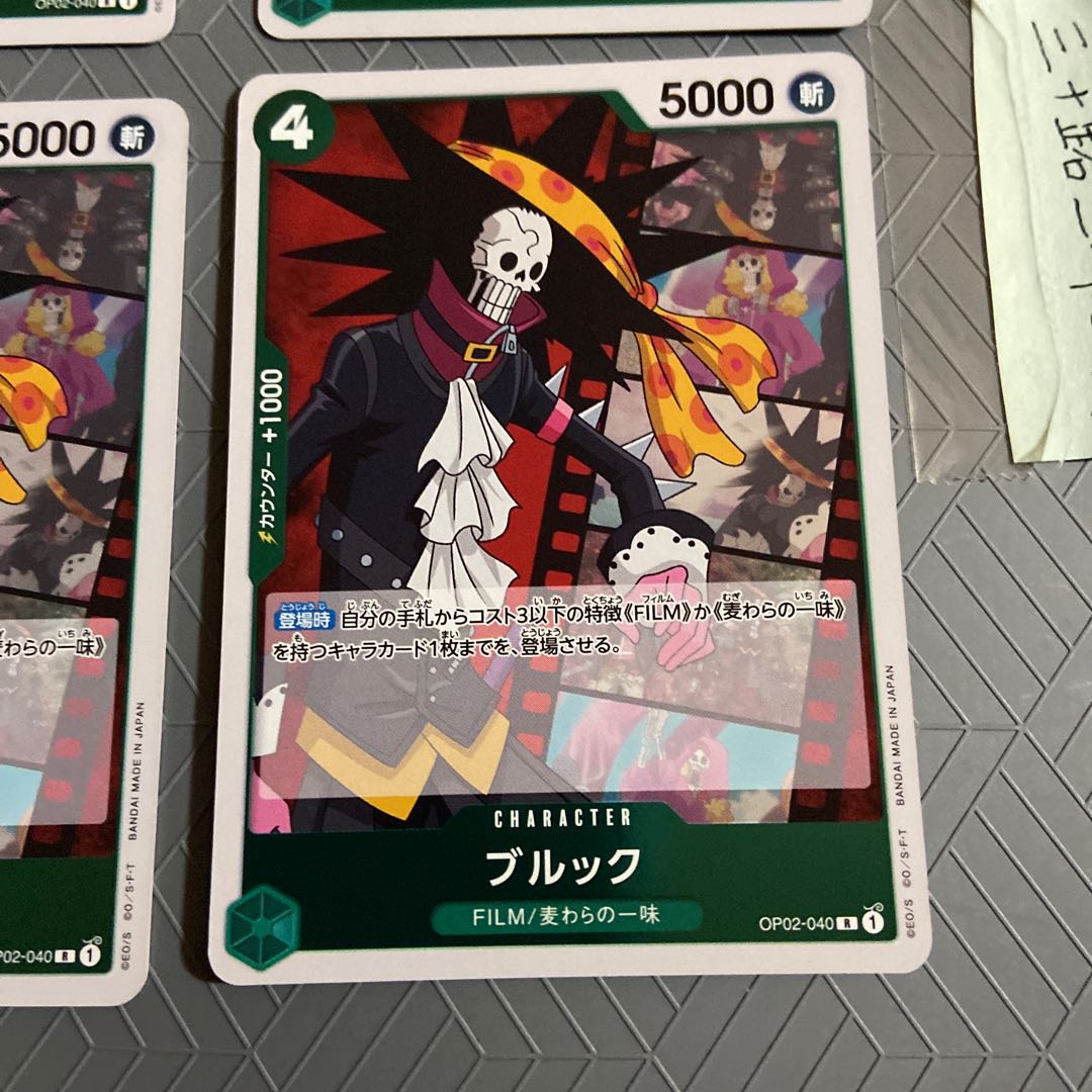 Brook (FILM/Strawman)OP02-040 [set of 4]. 4枚