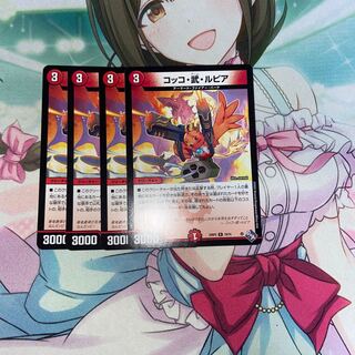 Cocco, Takeshi and Lupia R 19/74 Set of 4