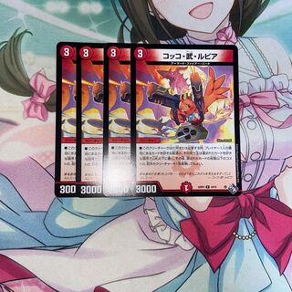 Cocco, Takeshi and Lupia R 19/74 Set of 4