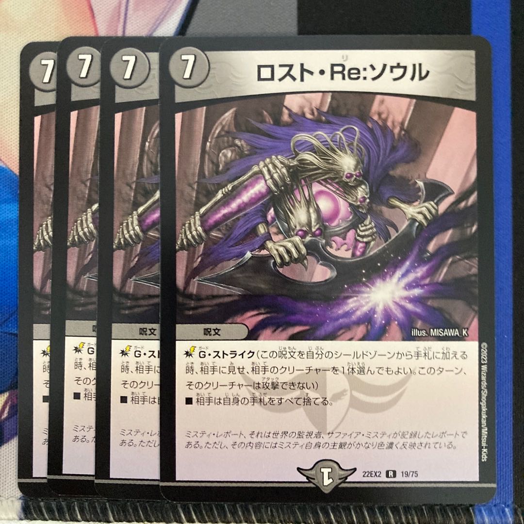 Disappear, Re:Soul R 19/75