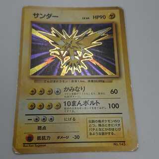 初版 サンダー 旧裏